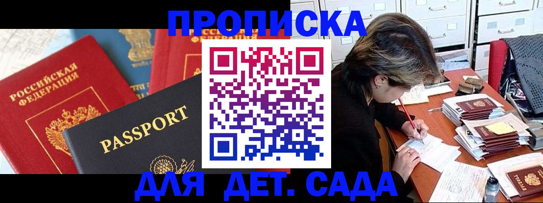 прописка 2025 в Агиделе